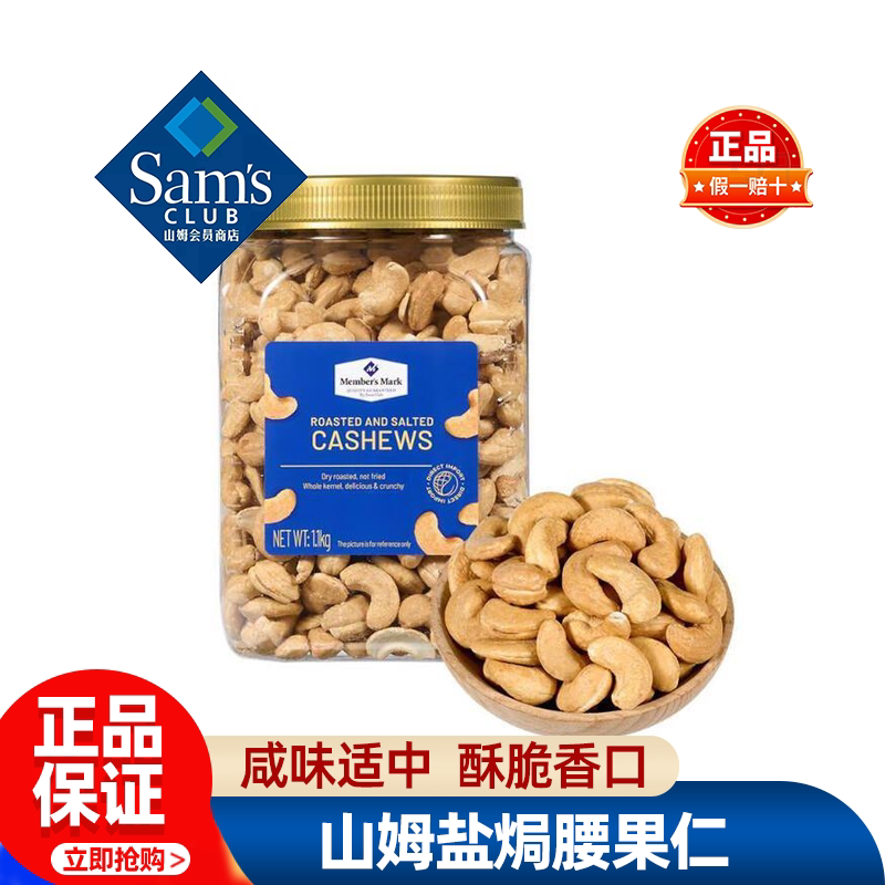 山姆MM盐焗腰果仁2025新货越南进口特产会员超市代购孕妇必买零食