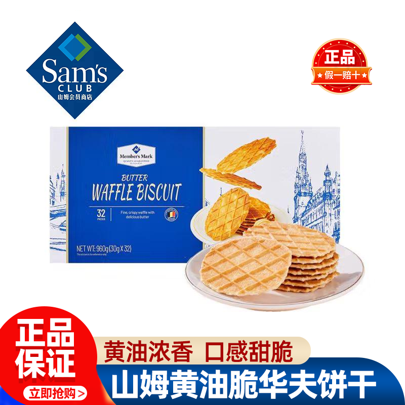 山姆比利时进口黄油脆华夫饼干会员超市代购独立小包装必买零食品