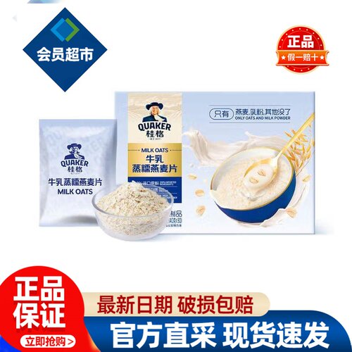 会员桂格牛乳蒸糯燕麦片早餐即食冲饮代餐进口澳洲燕麦新西兰乳粉