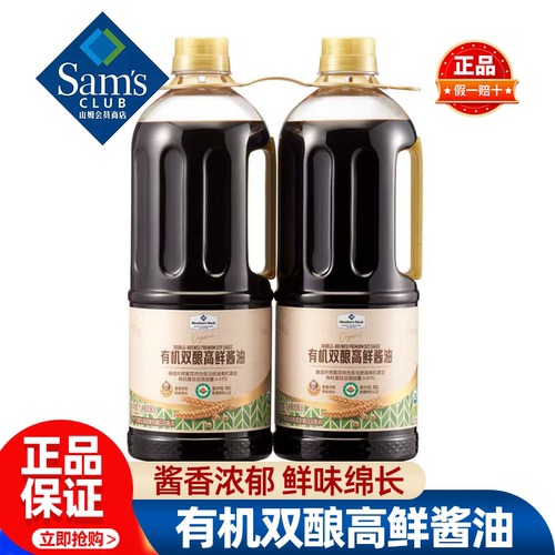 山姆MM有机双酿高鲜酱油炒菜蒸炖饭0添加调味料正品会员超市代购