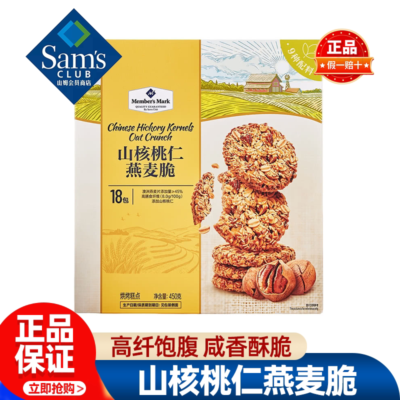 山姆MM山核桃仁燕麦脆零食高纤饱腹糕点办公户外正品会员超市代购