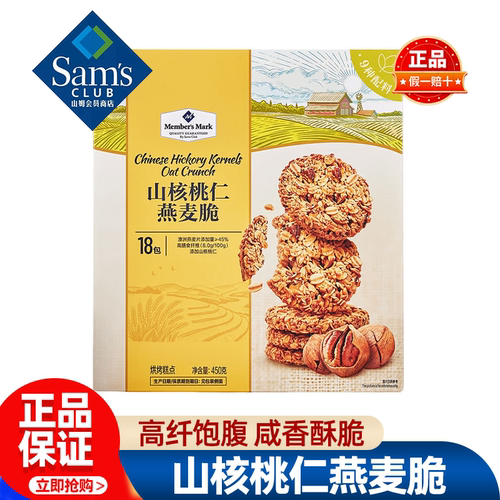 山姆MM山核桃仁燕麦脆零食高纤饱腹糕点办公户外正品会员超市代购