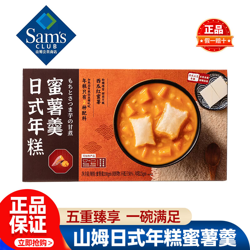 山姆十二夏天日式年糕蜜薯羹速食粥即食早餐方便粥饭会员超市代购