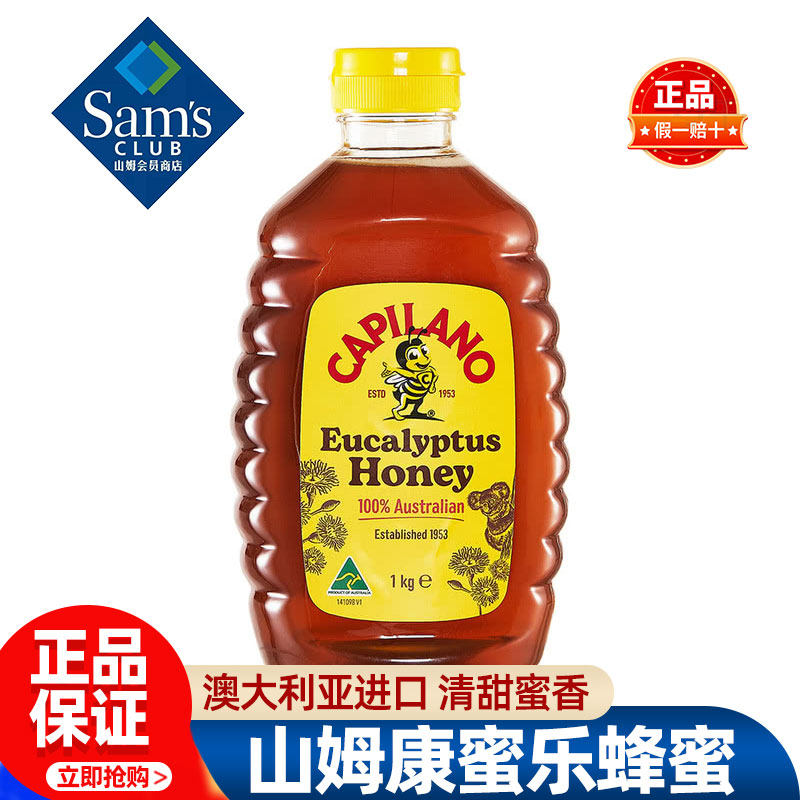 山姆Capilano康蜜乐蜂蜜纯正天然澳大利亚进口正品会员超市代购