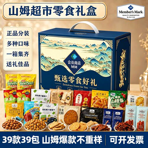 山姆超市零食大礼包豪华伴手礼中秋手提礼盒装送女生男友生日礼物