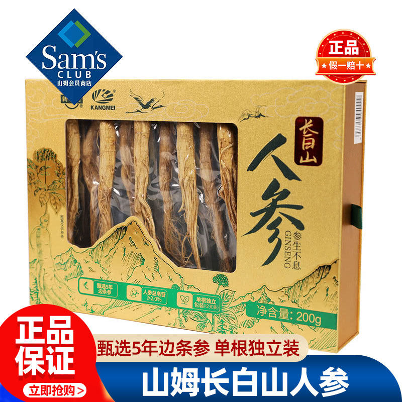 山姆长白山人参整根独立小包装礼盒泡酒泡水炖汤正品会员超市代购