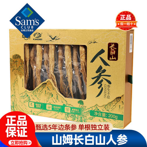 山姆长白山人参整根独立小包装礼盒泡酒泡水炖汤正品会员超市代购