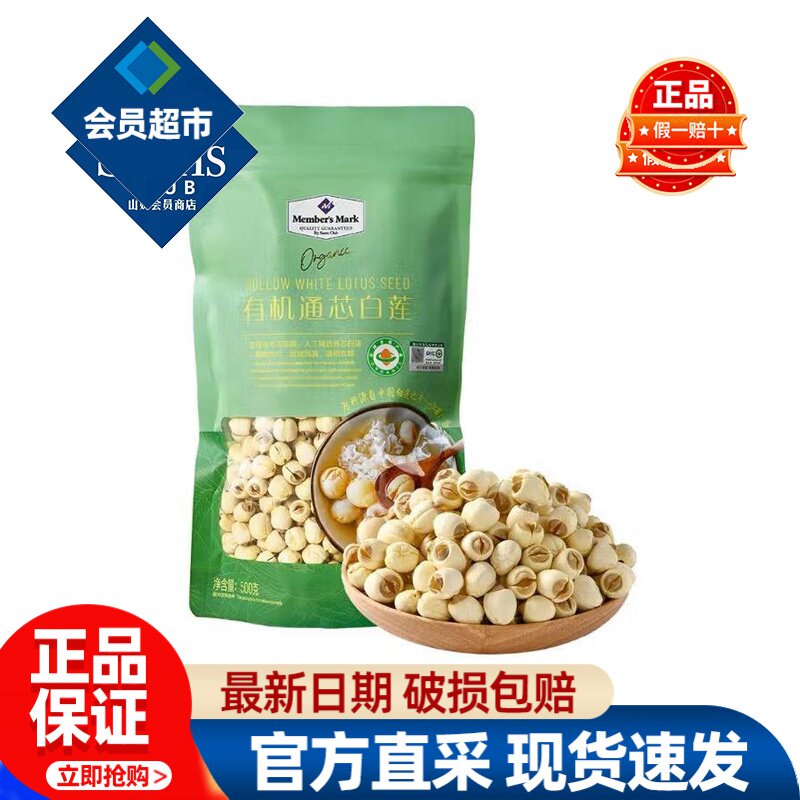 会员MM有机通芯白莲子干货500g特级去芯江西广昌正品会员超市代购