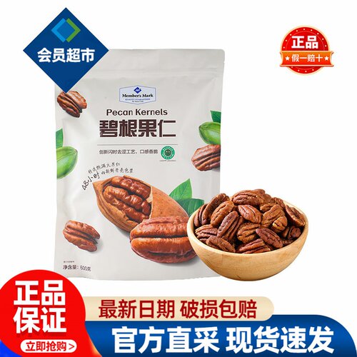 会员 MM PECAN KERNELS碧根果仁正品会员超市代购独立小包装零食