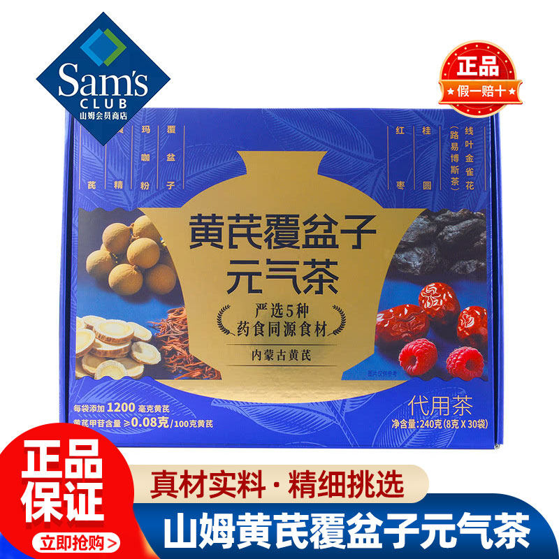 山姆黄芪覆盆子元气茶养生茶包男士正品会员超市代购独立小包装袋