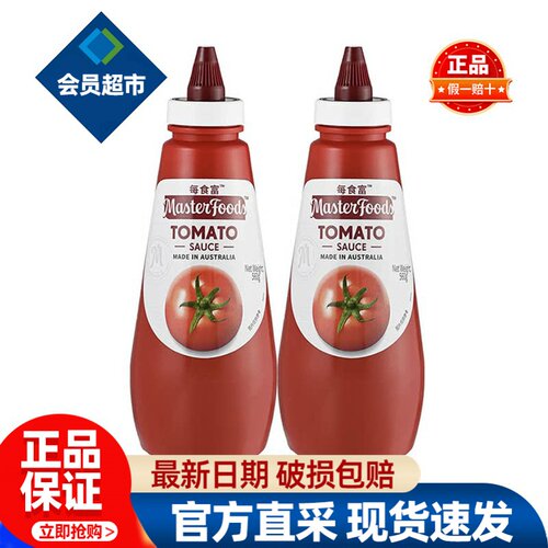 会员Masterfoods每食富番茄调味酱番茄酱蕃茄酱沙司进口正品代购