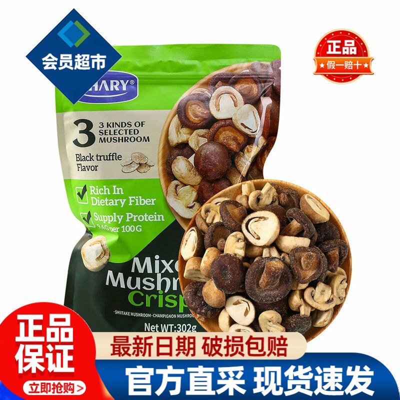 山姆SHARY组合菌菇脆蘑菇香菇脆双孢草菇干零食臻味3重菇脆代购