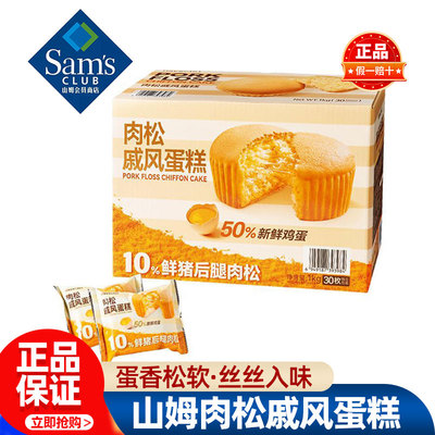 山姆肉松戚风蛋糕面包早餐整箱正品会员超市代购独立小包装零食品