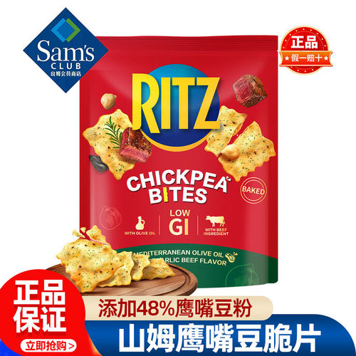 山姆RITZ乐之鹰嘴豆脆片酸奶油洋葱味会员超市代零食休闲小吃食品