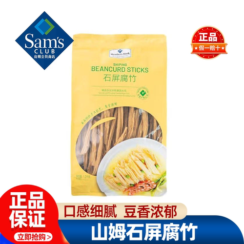山姆Member's Mark石屏腐竹干货纯正特级豆制品正品会员超市代购