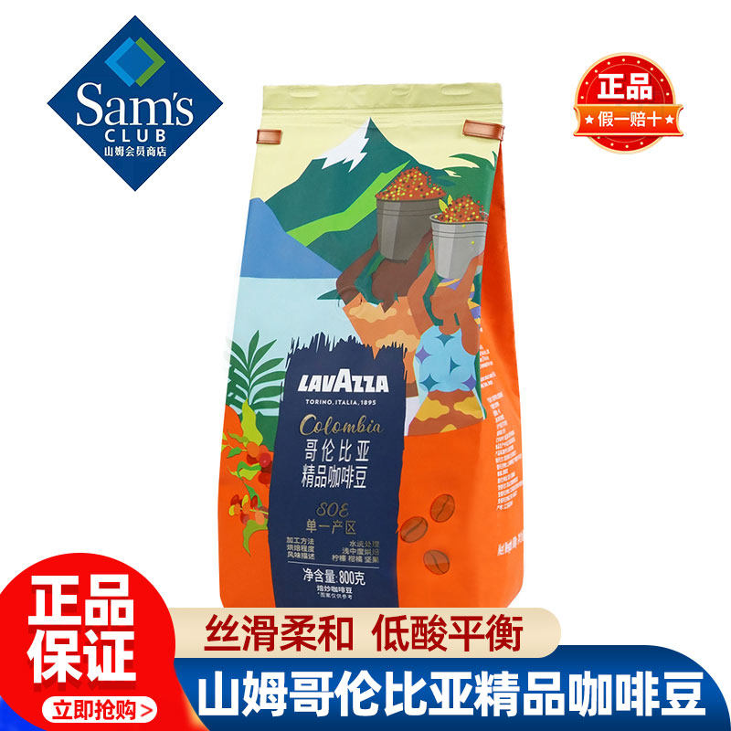 山姆拉瓦萨哥伦比亚精品咖啡豆手冲生豆阿拉比卡正品会员超市代购