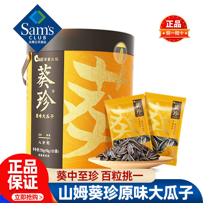 山姆洽洽葵珍原味大瓜子2025新货葵花籽会员超市代购独立小包装
