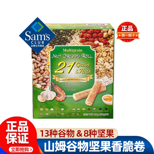 山姆北田综合谷物坚果香脆卷蒜香虾蛋黄味米果谷物棒零食超市代购