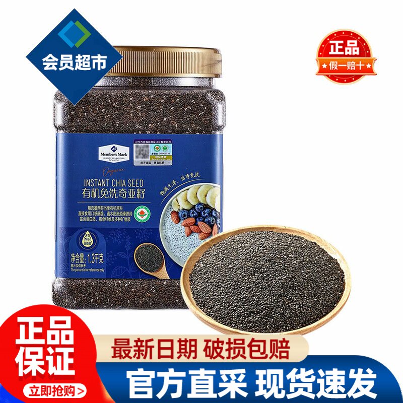 会员MM有机免洗奇亚籽即食优质正宗饱腹代餐纯墨西哥进口超市代购