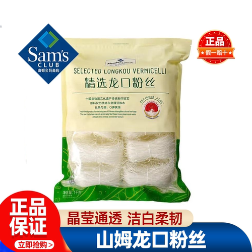 山姆MM精选龙口粉丝正宗山东招远纯绿豆粉丝袋装正品会员超市代购