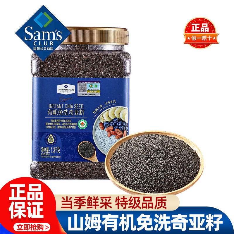 山姆MM有机免洗奇亚籽即食优质正宗饱腹代餐纯墨西哥进口超市代购