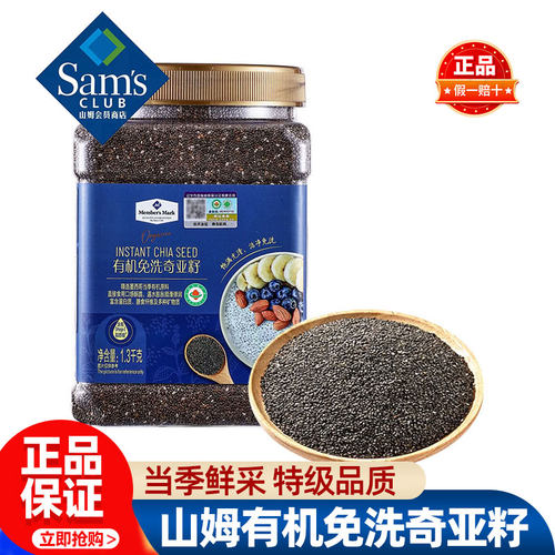 山姆MM有机免洗奇亚籽即食优质正宗饱腹代餐纯墨西哥进口超市代购