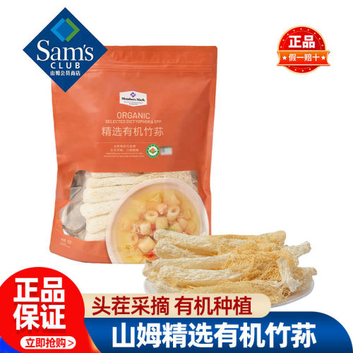 山姆MM精选有机竹荪食用竹笙干货农产品福建优质正品会员超市代购