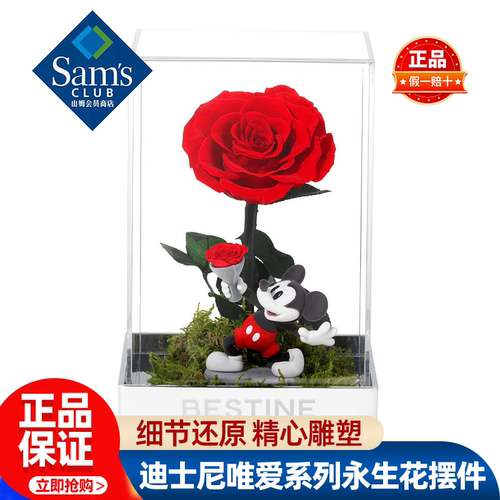 山姆迪士尼唯爱系列永生花摆件米奇礼品礼物装饰正品会员超市代购