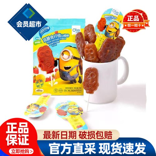 会员高膳食纤维山楂棒棒糖儿童零食品无糖无添加正品代购独立包装