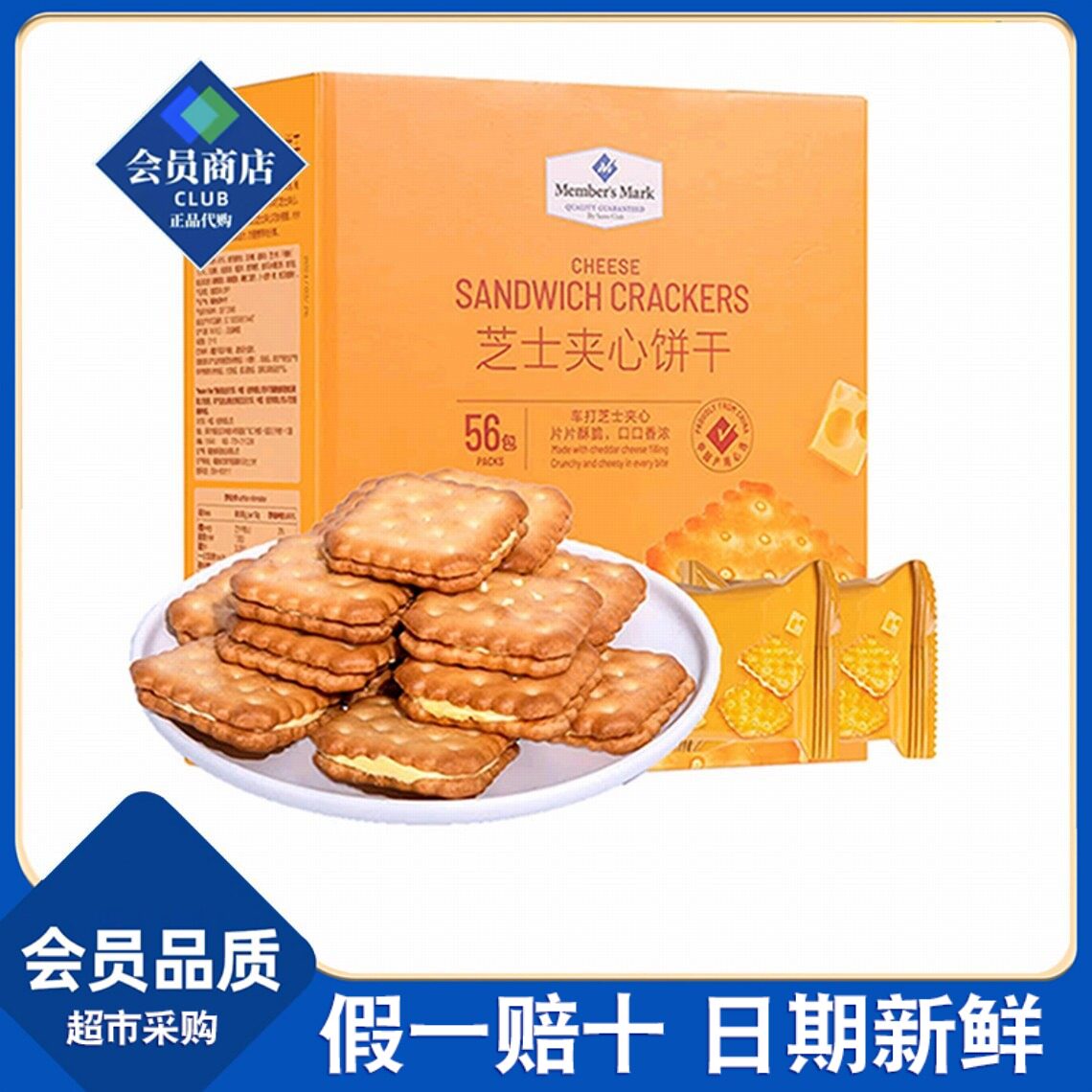 山姆丹麦车打芝士饼干厚夹心酥脆奶香独立小包休闲零食正品代购