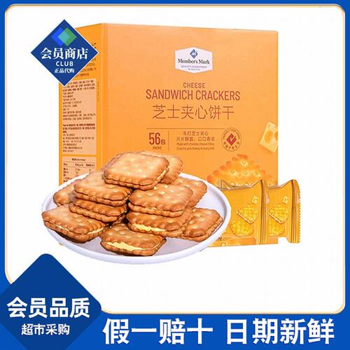 山姆丹麦车打芝士饼干厚夹心酥脆奶香独立小包休闲零食正品代购