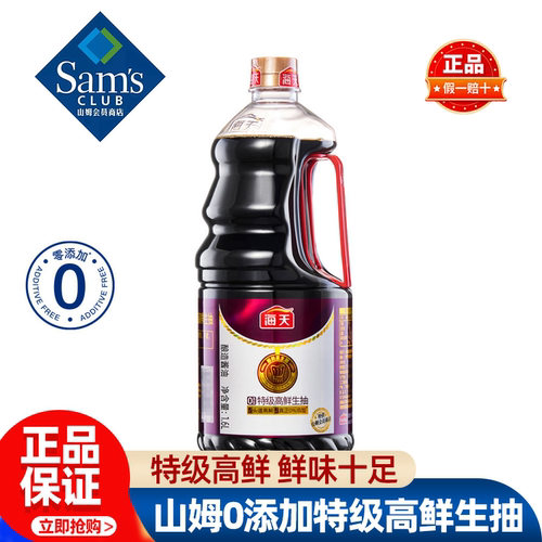 山姆海天特级高鲜生抽0添加特级酿造酱油调味品正品会员超市代购