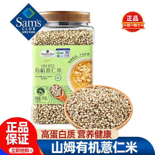 山姆MM有机薏仁米2025年新米贵州兴仁薏苡仁新货正品会员超市代购