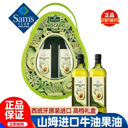 山姆Member's Mark西班牙进口牛油果油礼盒装1L*2中秋食用油代购
