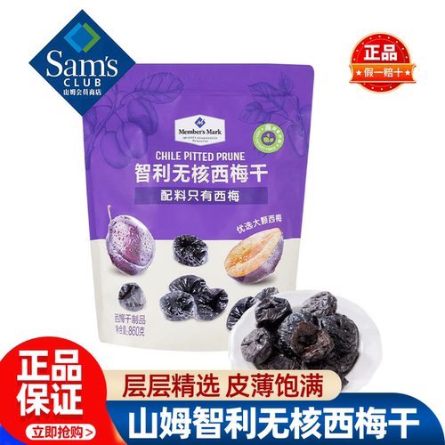 山姆MM智利无核西梅干健康果干果肉饱满解腻零食正品会员超市代购