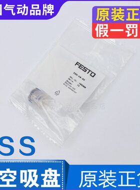 -真空吸盘18--18 015-ESS9338--5010093FESTO-308-400820-S10B60