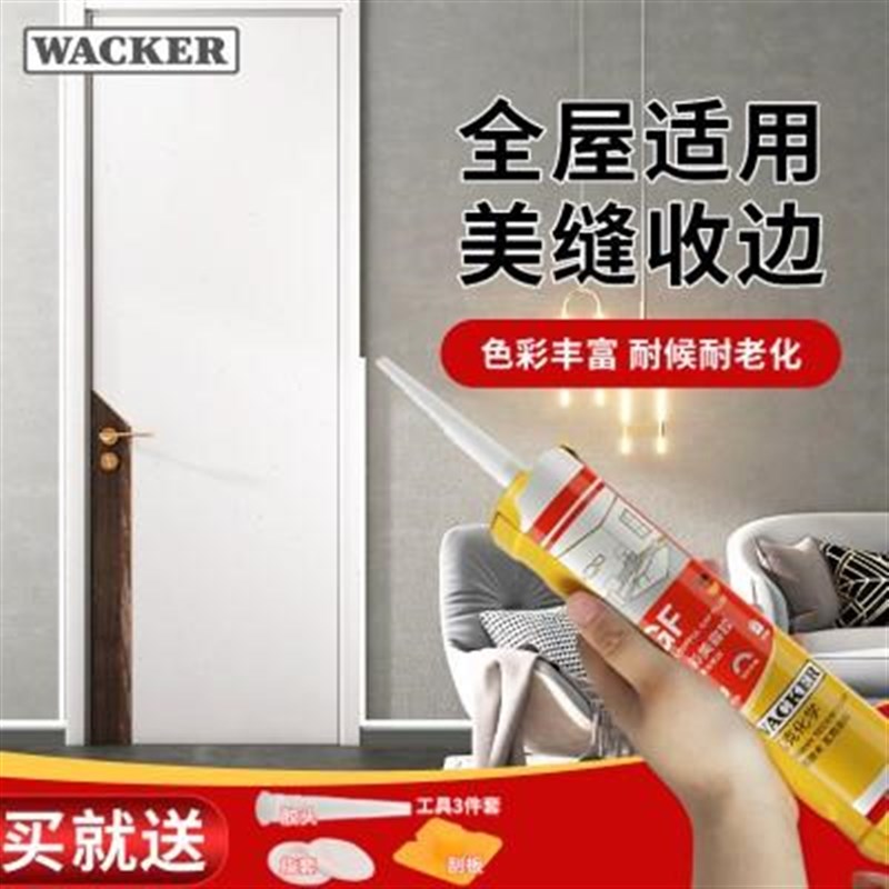 瓦克GF美容胶美l缝胶玻璃胶踢脚线门窗墙布收边防水防霉封边密封