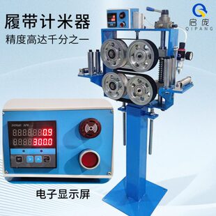 计米器电线电缆记高精度立式带履计数测量仪器米皮带仪器米计台