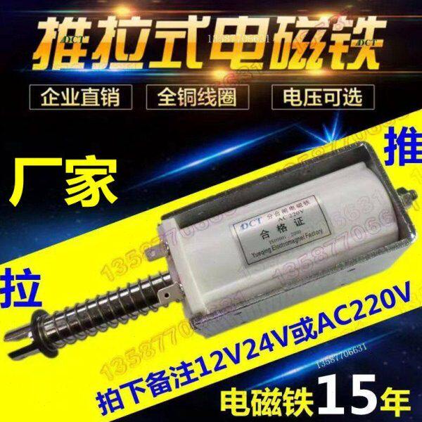 牵引流长推拉式流12V15微型电磁铁交程220吸力mm60V行直公斤24V