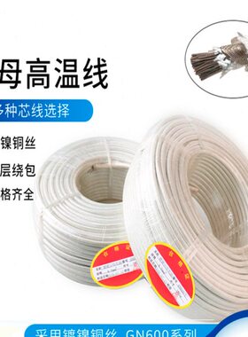 编织镀镍电线6度耐高温云0GN高温线母/国标.256010平方-5600 4/0
