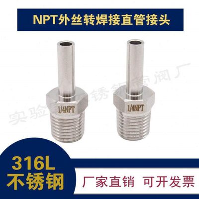 光杆P外8/ T316不锈钢3/螺纹1焊接转转管接头1直4直2 /N杆1外丝4/