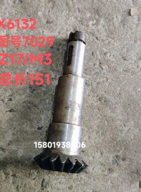 613250伞齿轮932齐齐哈尔铣床4 4720/M3轴7Z172伞齿轮F X机床X机