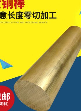 黄铜棒实心 5m mm10mm64圆柱黄H628mm  H5 铜棒铜棒92mmmm铜棒m圆
