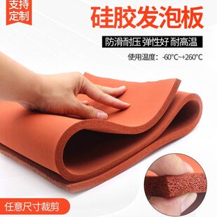 红色板硅胶耐高温隔热垫板烫金海绵硅胶垫发机泡减震烫压发泡板