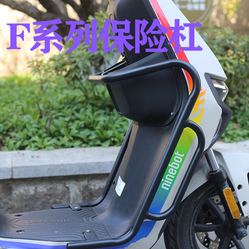 适配于九号电动车F90保险杆F60防撞杆F35后脚踏板保X护杠改装配件