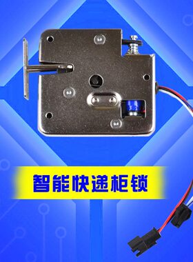 家 厂电磁锁箱柜HT智能自动售货机锁电控锁存包柜65pi13fa智能