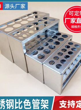 孔10/m0mml架//ml21/管径不锈钢试管架/253210 /ml 比色ml165026
