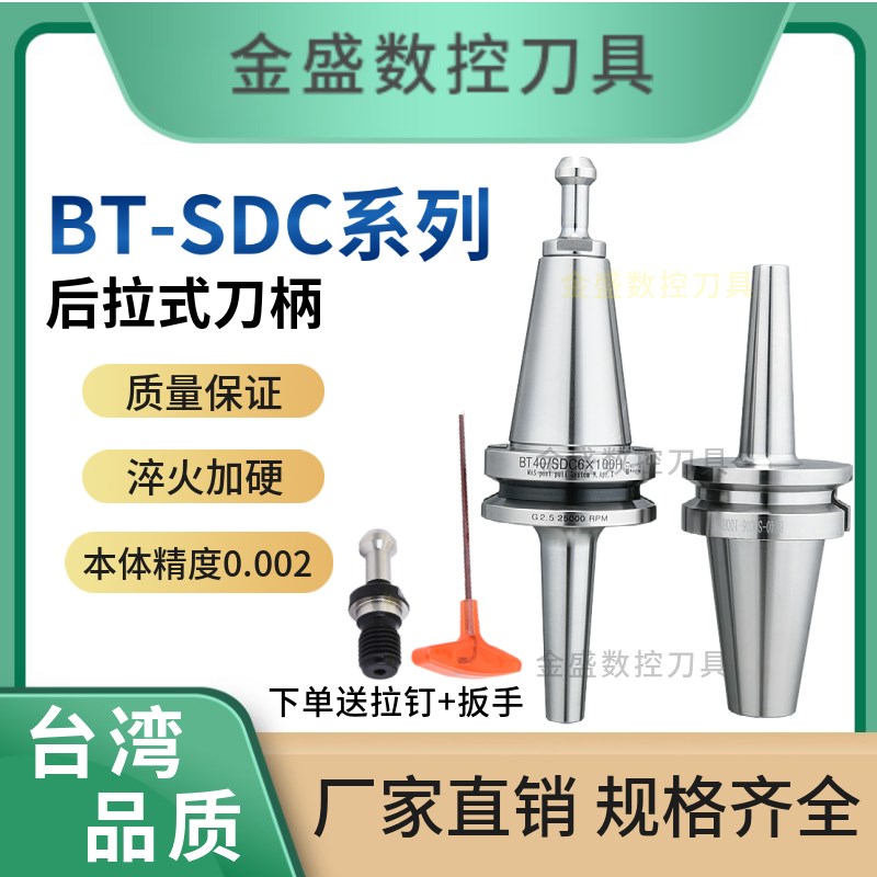 后拉式刀柄BT30 kBT40 50高速深腔加工SDC6 DC8 DC12高精度细长柄