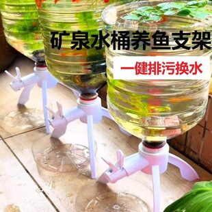 养鱼矿泉水换生态鱼缸一大容量支架倒置水自制三角架支架养鱼键