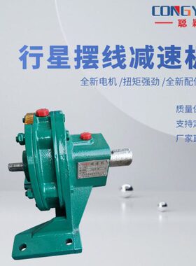 -摆线减速机X13XX-7减速机3W-1W713摆线针轮减速机7W